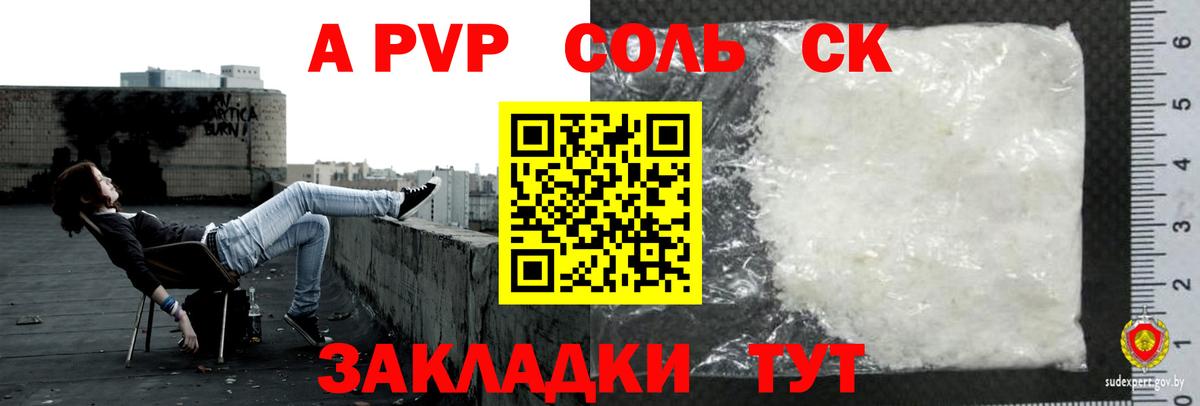 цена наркотик  A-PVP СК КРИС  Вход с VPN  Alpha PVP Crystall  Верхний Уфалей  APVP СК 