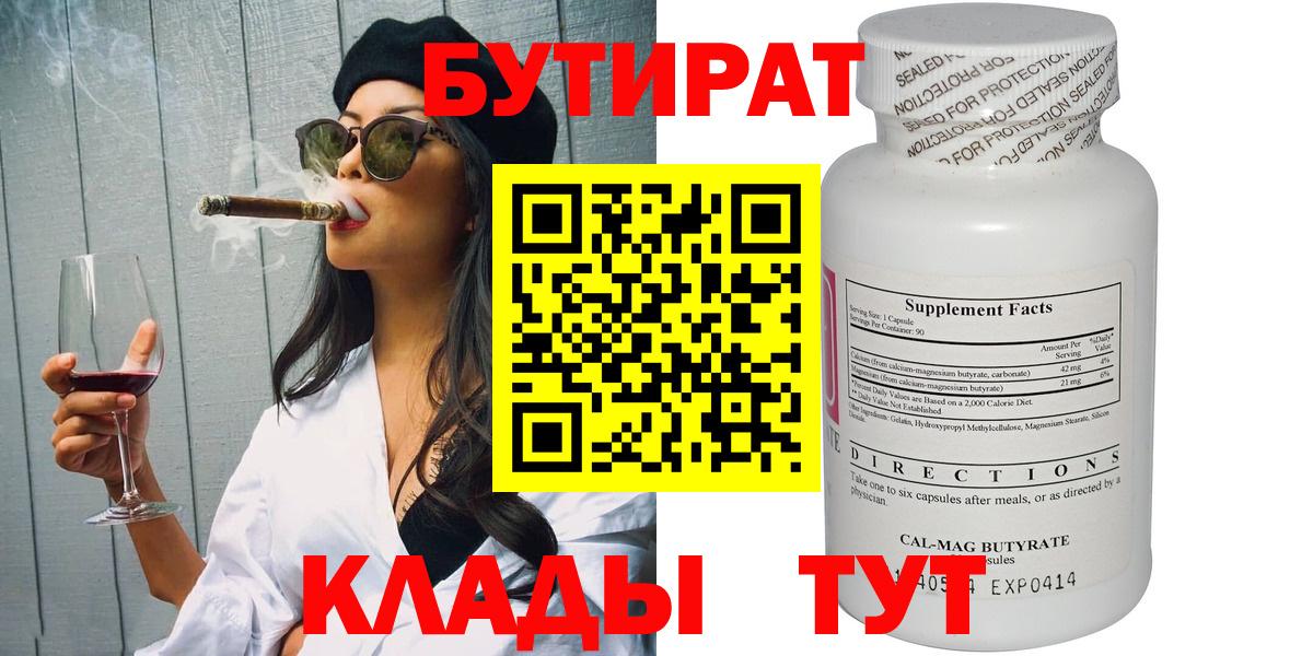 Верхний Уфалей  Бутират 99%  Вход с VPN 