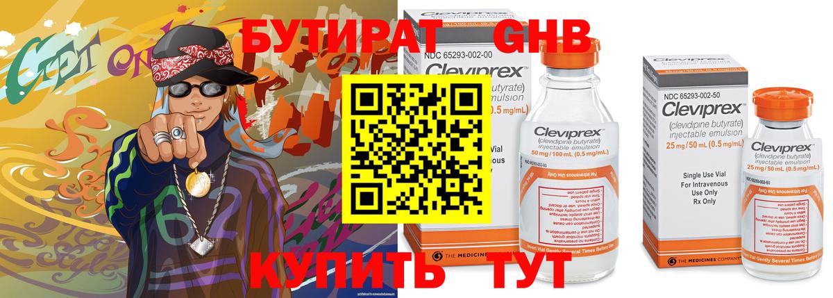 Бутират жидкий экстази Верхний Уфалей