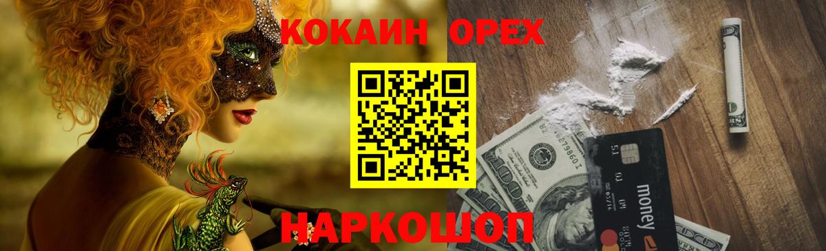 КОКАИН  Вход с VPN  Верхний Уфалей  COCAIN FishScale 