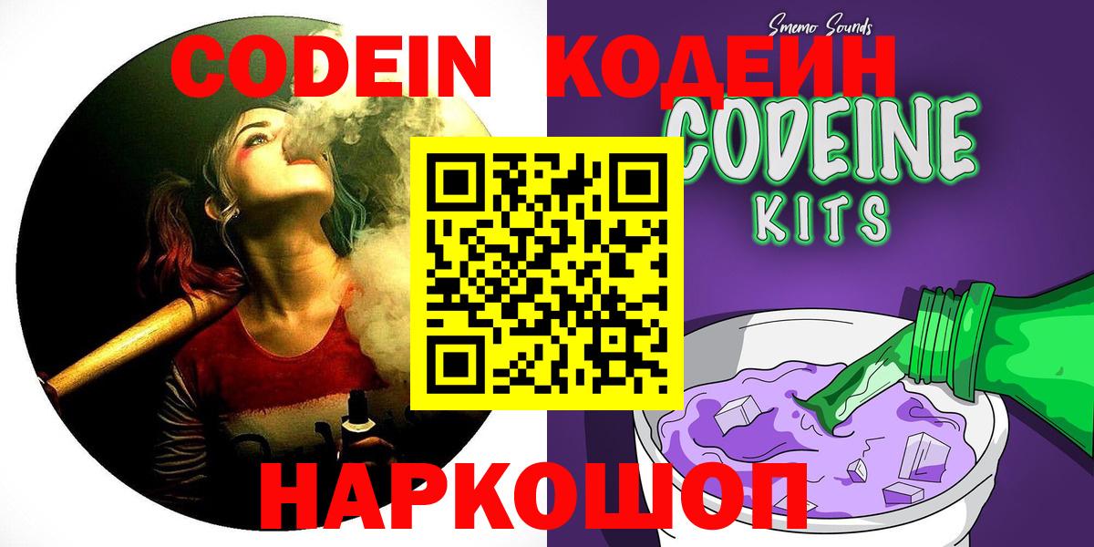 Верхний Уфалей  Кодеин напиток Lean (лин)  Вход с VPN 