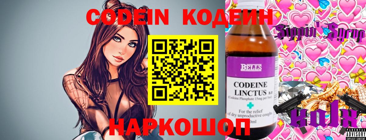Кодеин напиток Lean (лин) Верхний Уфалей