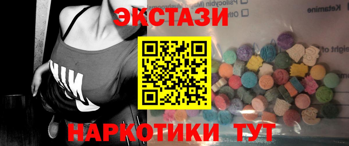 ЭКСТАЗИ  купить  сайты  Вход с VPN  мега tor  Ecstasy 250 мг  Верхний Уфалей 