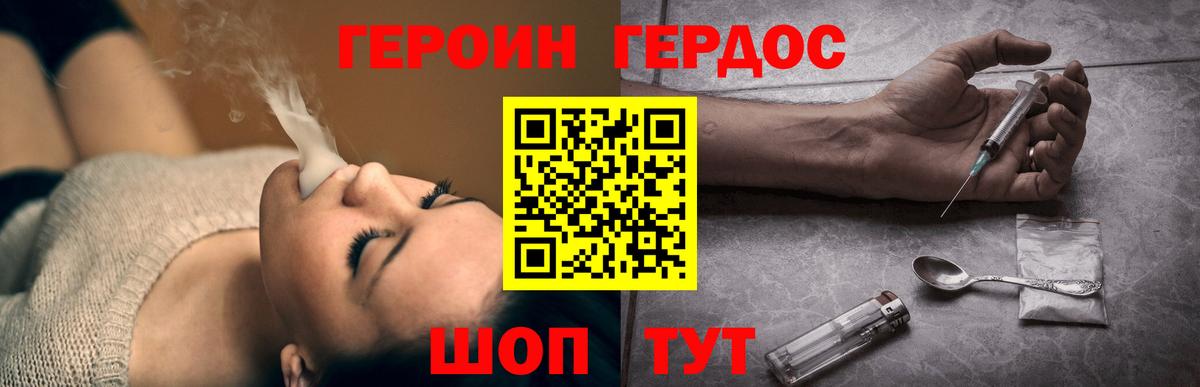 Героин герыч  Вход с VPN  Верхний Уфалей 
