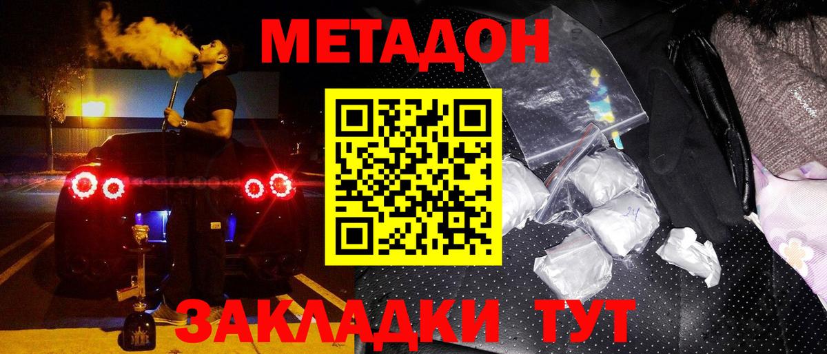 МЕТАДОН кристалл  Вход с VPN  Верхний Уфалей 